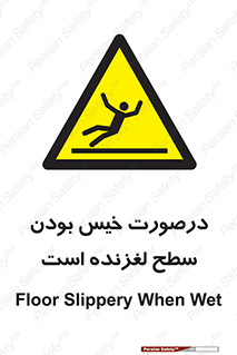 Slippery , slip , wet , لغزندگی , سرخوردن , زمین , لیز , خطر , 
