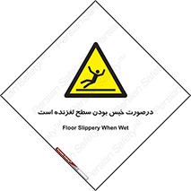 Slippery , slip , wet , لغزندگی , سرخوردن , زمین , لیز , خطر , 