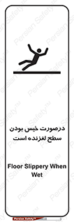 Slippery , slip , wet , لغزندگی , سرخوردن , زمین , لیز , خطر , 