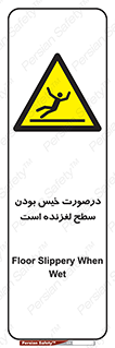 Slippery , slip , wet , لغزندگی , سرخوردن , زمین , لیز , خطر , 