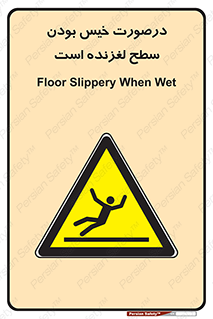 Slippery , slip , wet , لغزندگی , سرخوردن , زمین , لیز , خطر , 