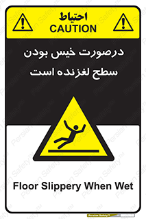 Slippery , slip , wet , لغزندگی , سرخوردن , زمین , لیز , خطر , 