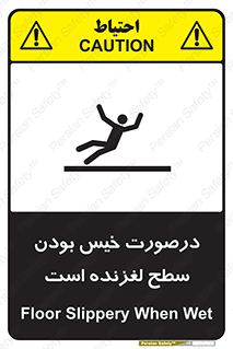 Slippery , slip , wet , لغزندگی , سرخوردن , زمین , لیز , خطر , 