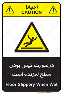 Slippery , slip , wet , لغزندگی , سرخوردن , زمین , لیز , خطر , 