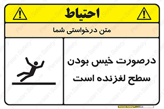 Slippery , slip , wet , لغزندگی , سرخوردن , زمین , لیز , خطر , 