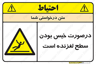 Slippery , slip , wet , لغزندگی , سرخوردن , زمین , لیز , خطر , 