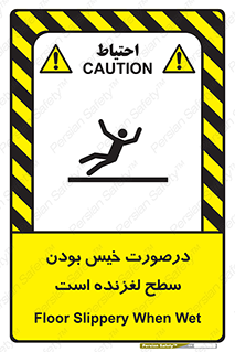 Slippery , slip , wet , لغزندگی , سرخوردن , زمین , لیز , خطر , 