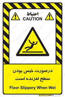 Slippery , slip , wet , لغزندگی , سرخوردن , زمین , لیز , خطر , 