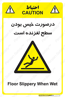 Slippery , slip , wet , لغزندگی , سرخوردن , زمین , لیز , خطر , 