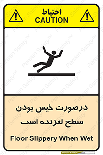 Slippery , slip , wet , لغزندگی , سرخوردن , زمین , لیز , خطر , 