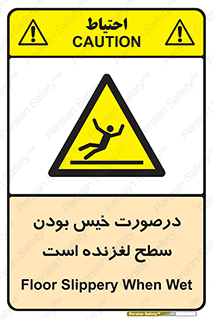 Slippery , slip , wet , لغزندگی , سرخوردن , زمین , لیز , خطر , 