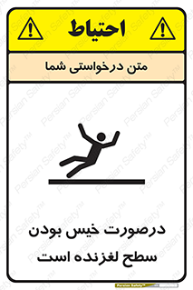 Slippery , slip , wet , لغزندگی , سرخوردن , زمین , لیز , خطر , 