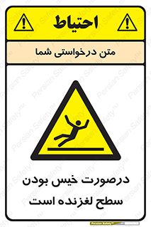 Slippery , slip , wet , لغزندگی , سرخوردن , زمین , لیز , خطر , 