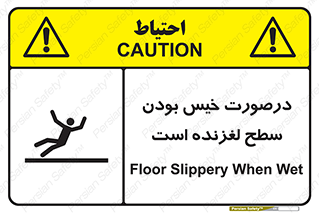 Slippery , slip , wet , لغزندگی , سرخوردن , زمین , لیز , خطر , 