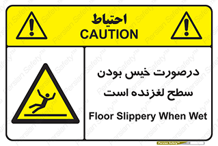 Slippery , slip , wet , لغزندگی , سرخوردن , زمین , لیز , خطر , 