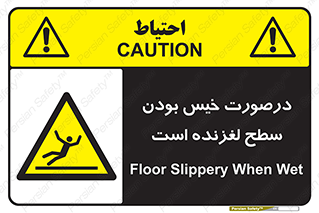 Slippery , slip , wet , لغزندگی , سرخوردن , زمین , لیز , خطر , 