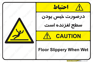 Slippery , slip , wet , لغزندگی , سرخوردن , زمین , لیز , خطر , 