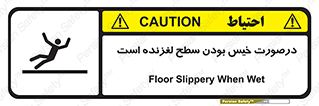 Slippery , slip , wet , لغزندگی , سرخوردن , زمین , لیز , خطر , 
