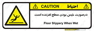 Slippery , slip , wet , لغزندگی , سرخوردن , زمین , لیز , خطر , 