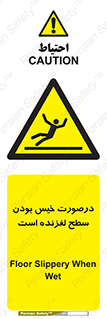 Slippery , slip , wet , لغزندگی , سرخوردن , زمین , لیز , خطر , 