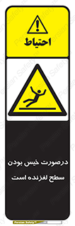 Slippery , slip , wet , لغزندگی , سرخوردن , زمین , لیز , خطر , 