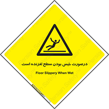 Slippery , slip , wet , لغزندگی , سرخوردن , زمین , لیز , خطر , 