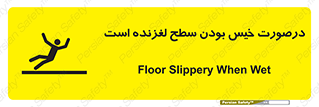 Slippery , slip , wet , لغزندگی , سرخوردن , زمین , لیز , خطر , 