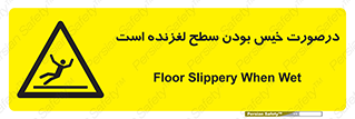 Slippery , slip , wet , لغزندگی , سرخوردن , زمین , لیز , خطر , 