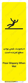 Slippery , slip , wet , لغزندگی , سرخوردن , زمین , لیز , خطر , 