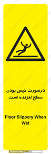 Slippery , slip , wet , لغزندگی , سرخوردن , زمین , لیز , خطر , 