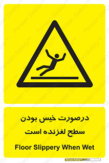 Slippery , slip , wet , لغزندگی , سرخوردن , زمین , لیز , خطر , 