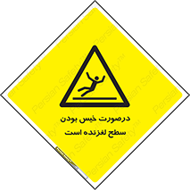 Slippery , slip , wet , لغزندگی , سرخوردن , زمین , لیز , خطر , 