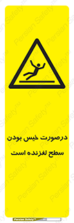 Slippery , slip , wet , لغزندگی , سرخوردن , زمین , لیز , خطر , 