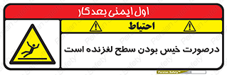 Slippery , slip , wet , لغزندگی , سرخوردن , زمین , لیز , خطر , 