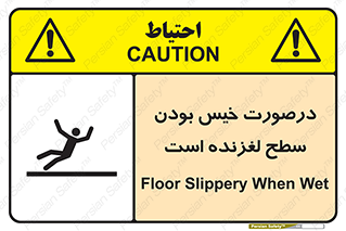 Slippery , slip , wet , لغزندگی , سرخوردن , زمین , لیز , خطر , 