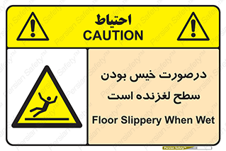 Slippery , slip , wet , لغزندگی , سرخوردن , زمین , لیز , خطر , 