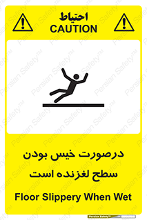 Slippery , slip , wet , لغزندگی , سرخوردن , زمین , لیز , خطر , 