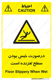 Slippery , slip , wet , لغزندگی , سرخوردن , زمین , لیز , خطر , 