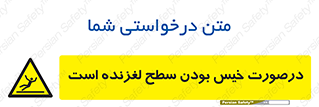 Slippery , slip , wet , لغزندگی , سرخوردن , زمین , لیز , خطر , 