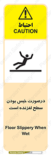 Slippery , slip , wet , لغزندگی , سرخوردن , زمین , لیز , خطر , 