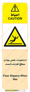 Slippery , slip , wet , لغزندگی , سرخوردن , زمین , لیز , خطر , 