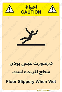 Slippery , slip , wet , لغزندگی , سرخوردن , زمین , لیز , خطر , 