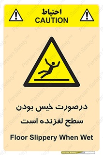 Slippery , slip , wet , لغزندگی , سرخوردن , زمین , لیز , خطر , 