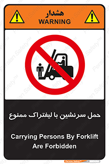 Forklift , جابجایی , مسافر , حمل افراد , فرد , نفر , 