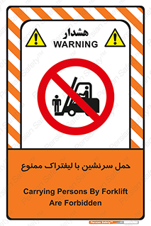 Forklift , جابجایی , مسافر , حمل افراد , فرد , نفر , 