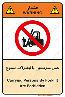 Forklift , جابجایی , مسافر , حمل افراد , فرد , نفر , 