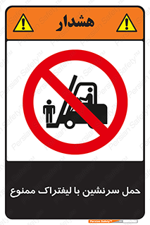 Forklift , جابجایی , مسافر , حمل افراد , فرد , نفر , 