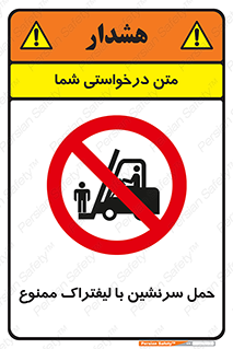 Forklift , جابجایی , مسافر , حمل افراد , فرد , نفر , 