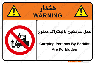 Forklift , جابجایی , مسافر , حمل افراد , فرد , نفر , 