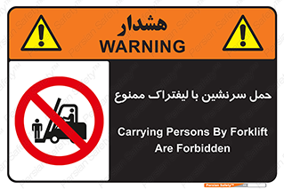 Forklift , جابجایی , مسافر , حمل افراد , فرد , نفر , 